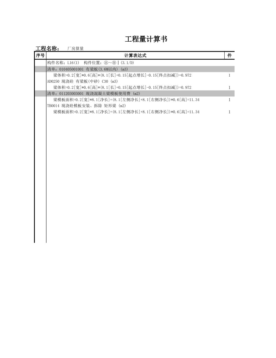 L16-2 (2).xls_第1页