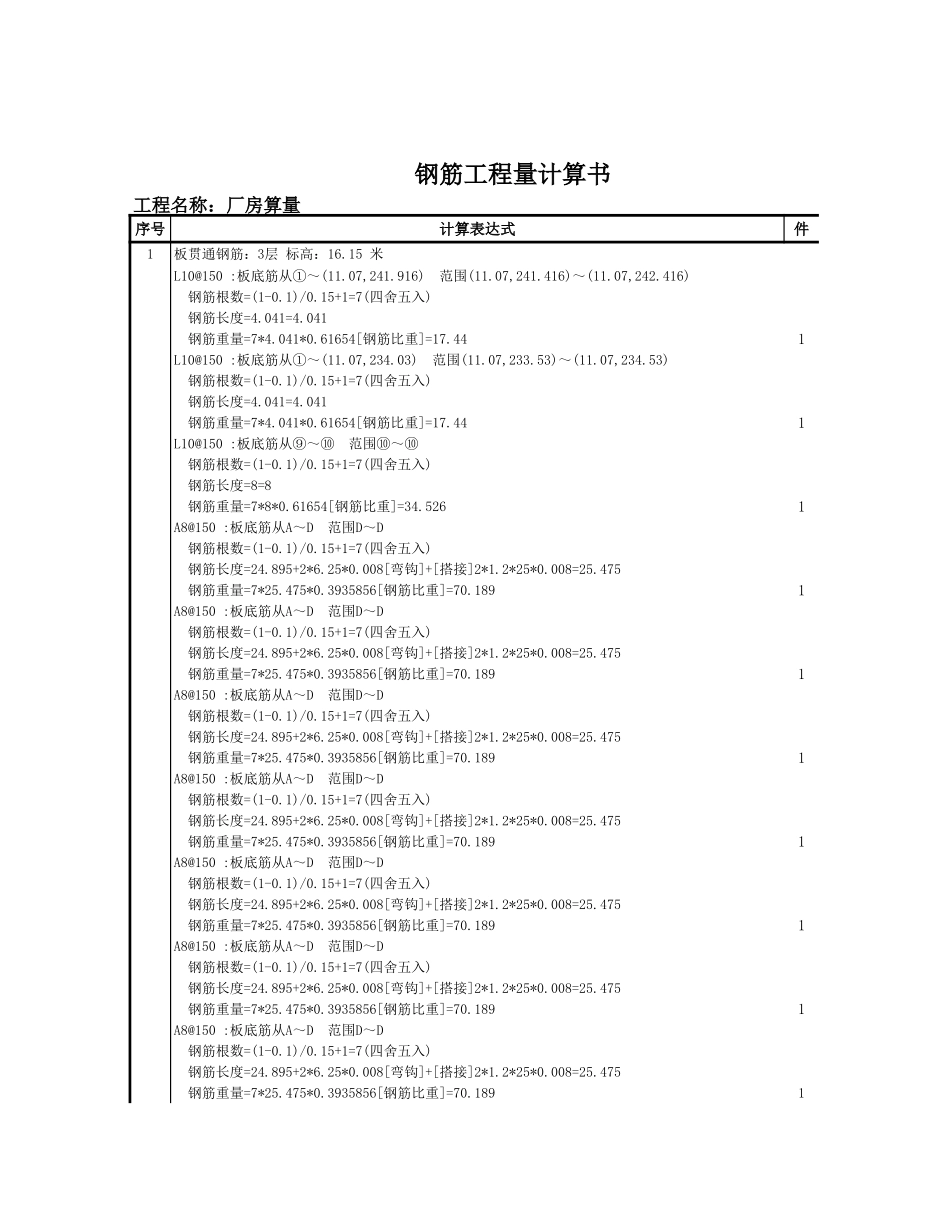 层汇总 (3).xls_第1页