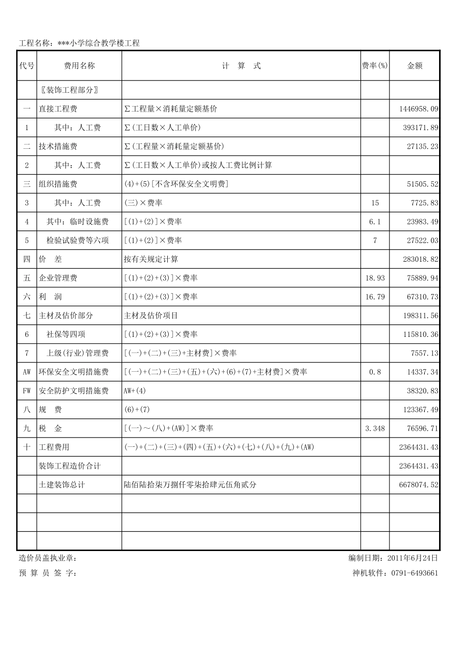 工程预算表 (2).xls_第2页