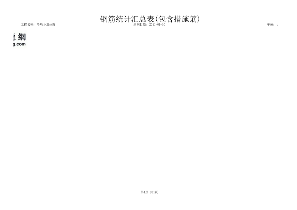 某某乡卫生院-钢筋统计汇总表 (2).xls_第2页