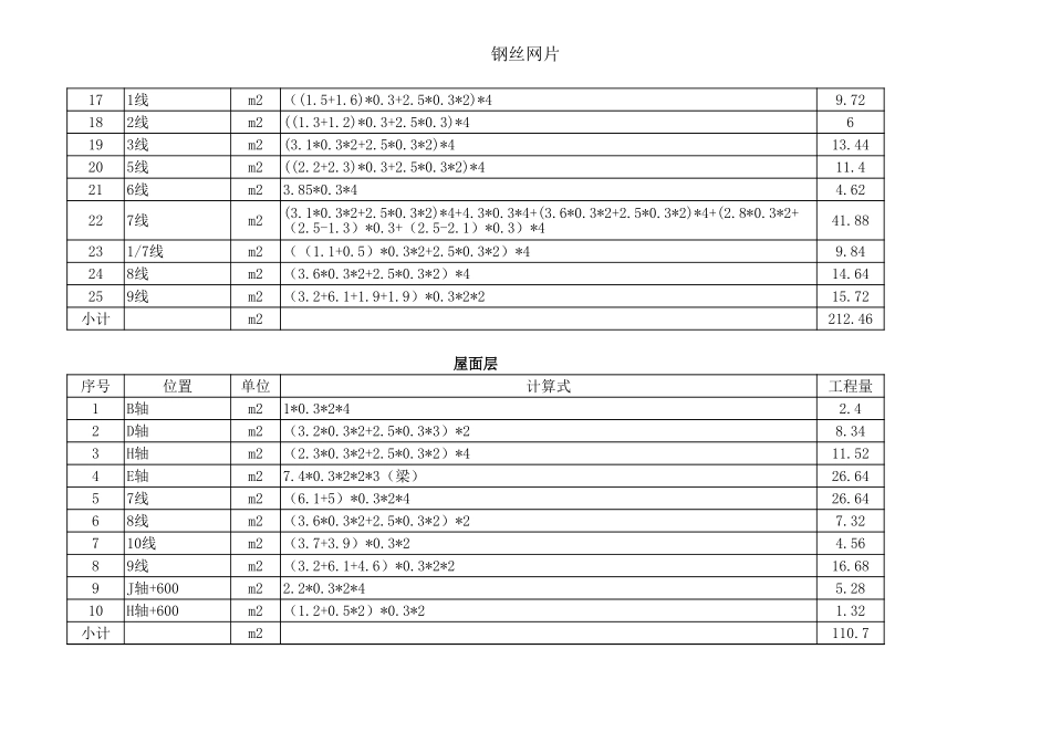 装饰装修计算式 (2).xls_第2页