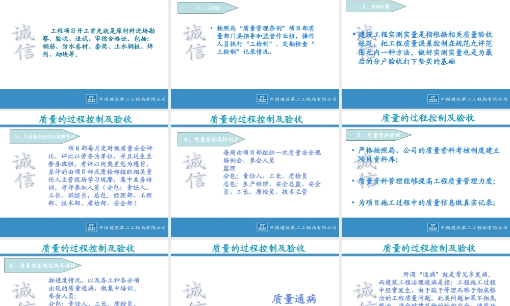 2014年中建二局一公司永泰城质量安全集中活动日策划（78P）.ppt
