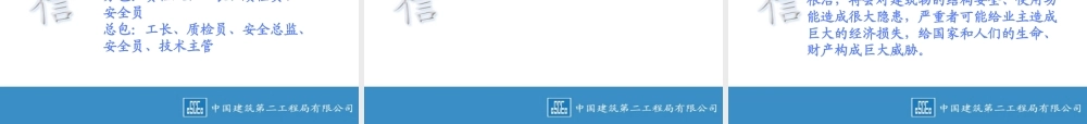 2014年中建二局一公司永泰城质量安全集中活动日策划（78P）.ppt
