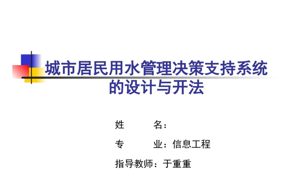 毕业答辩PPT模板11.ppt