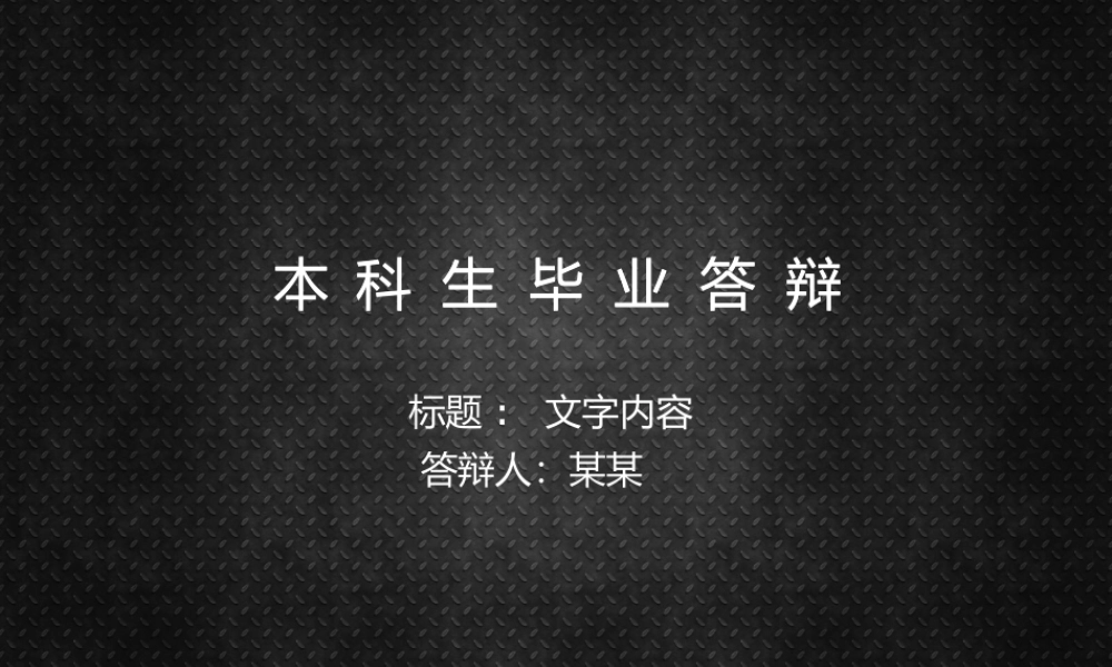 毕业答辩PPT模板8.pptx
