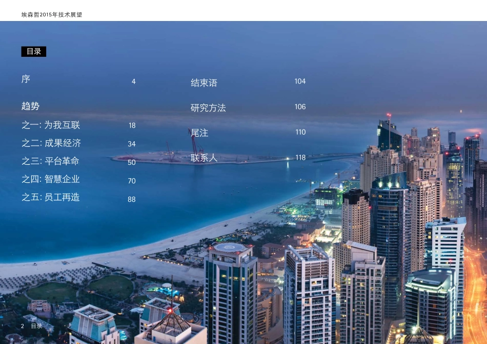 埃森哲2015年技术展望 数字化商业时代：开疆拓土-2015.pdf_第2页