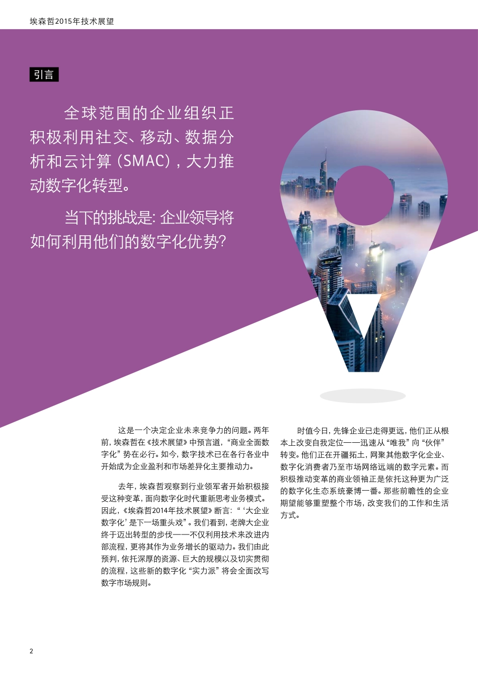 埃森哲2015年技术展望 数字化商业时代：开疆拓土(报告摘要)-2015.pdf_第2页