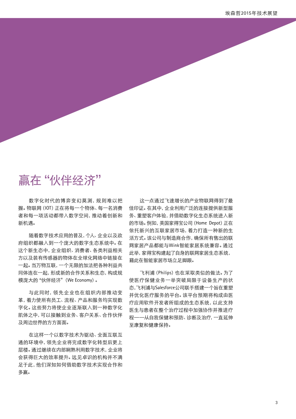 埃森哲2015年技术展望 数字化商业时代：开疆拓土(报告摘要)-2015.pdf_第3页