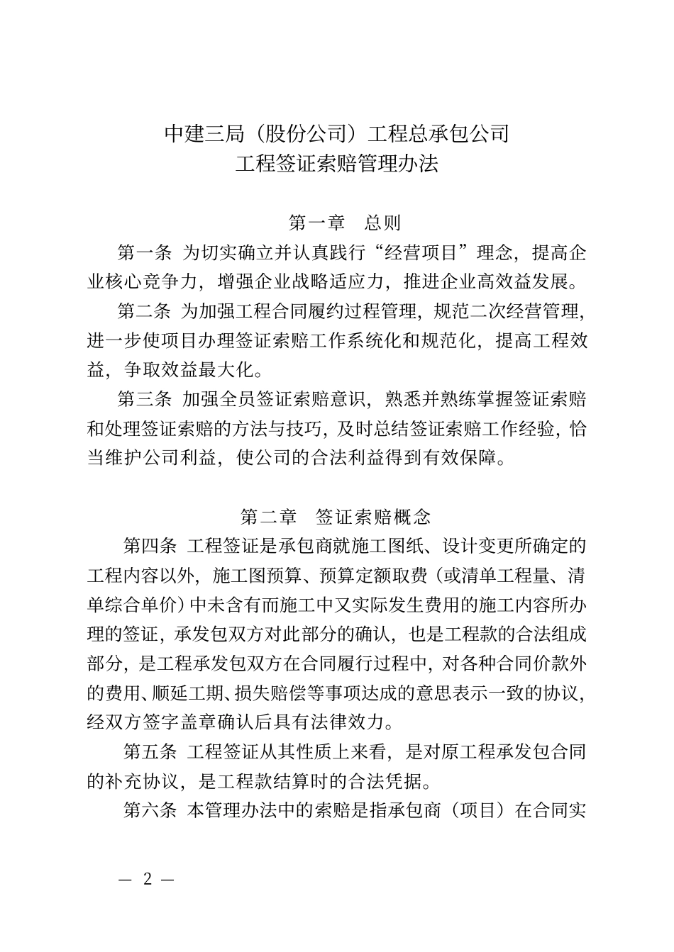 公司工程签证索赔管理办法(中建三局)（19P）.pdf_第2页