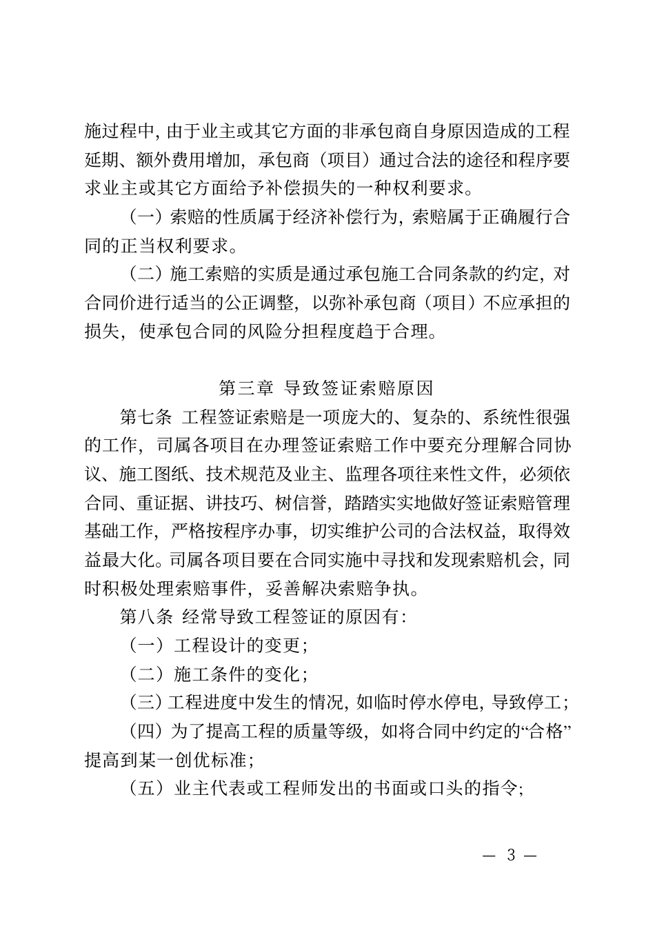公司工程签证索赔管理办法(中建三局)（19P）.pdf_第3页