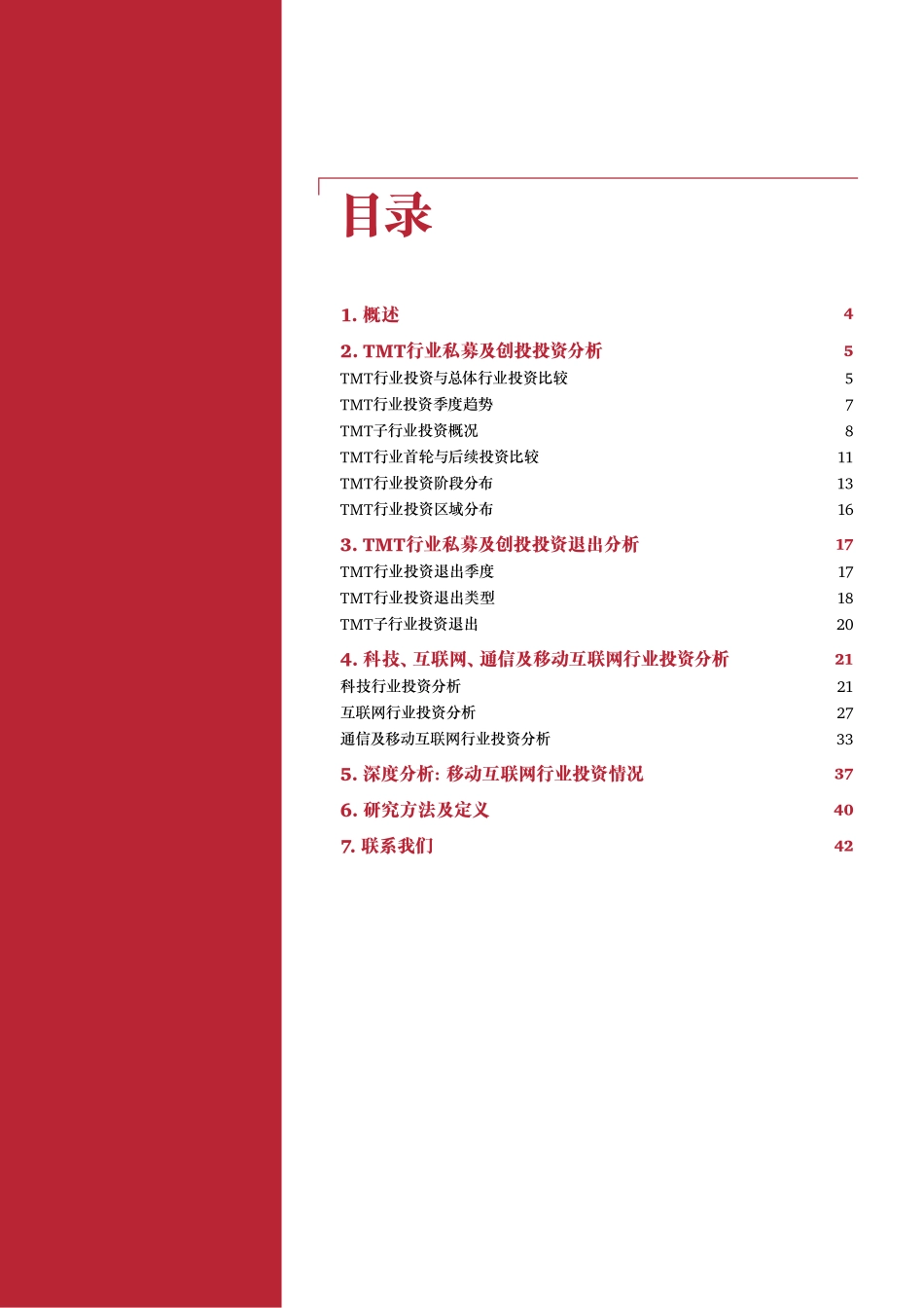 MoneyTree™ 中国 TMT 报告(2015年三、四季度)_201603.pdf_第3页
