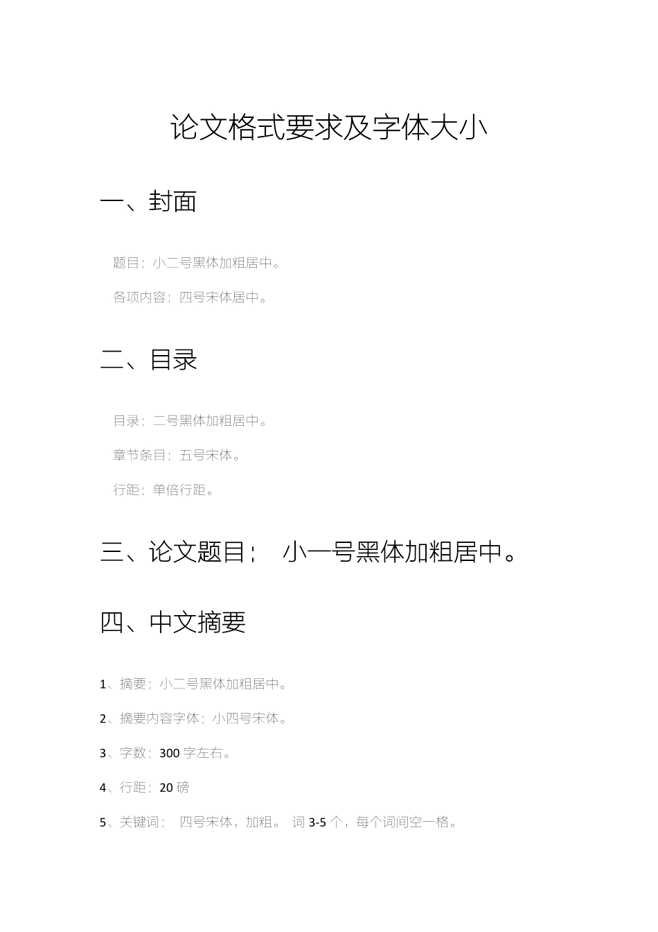 论文格式要求及字体大小.pdf_第1页