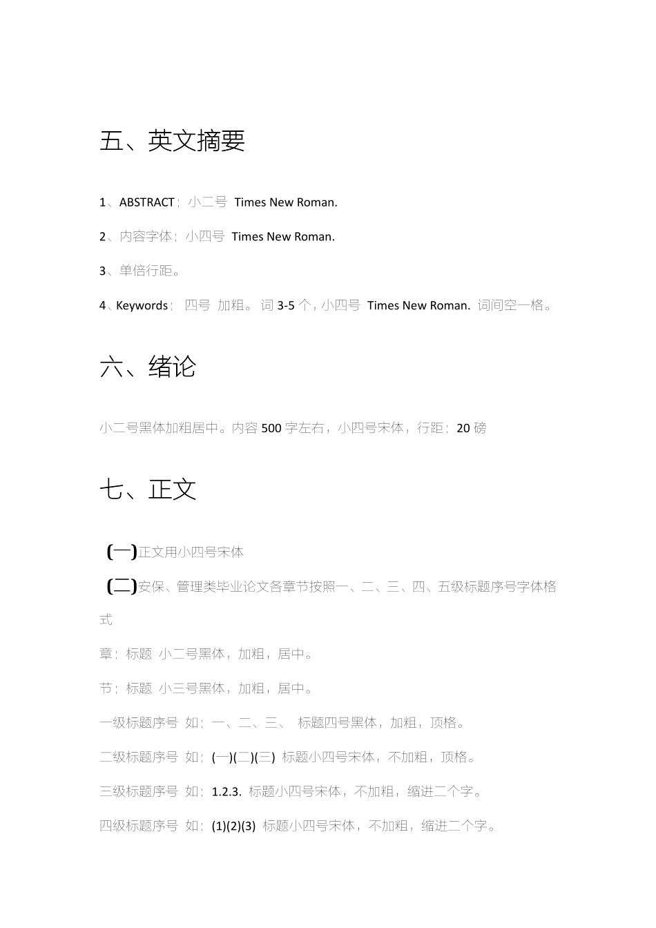 论文格式要求及字体大小.pdf_第2页