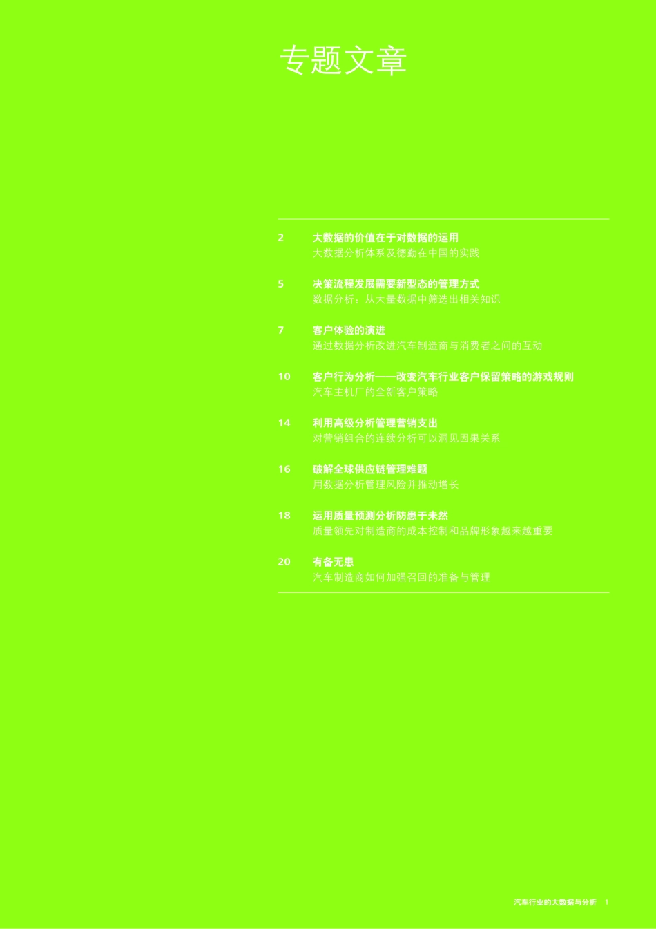 汽车行业的大数据与分析-zh-160428.pdf_第3页