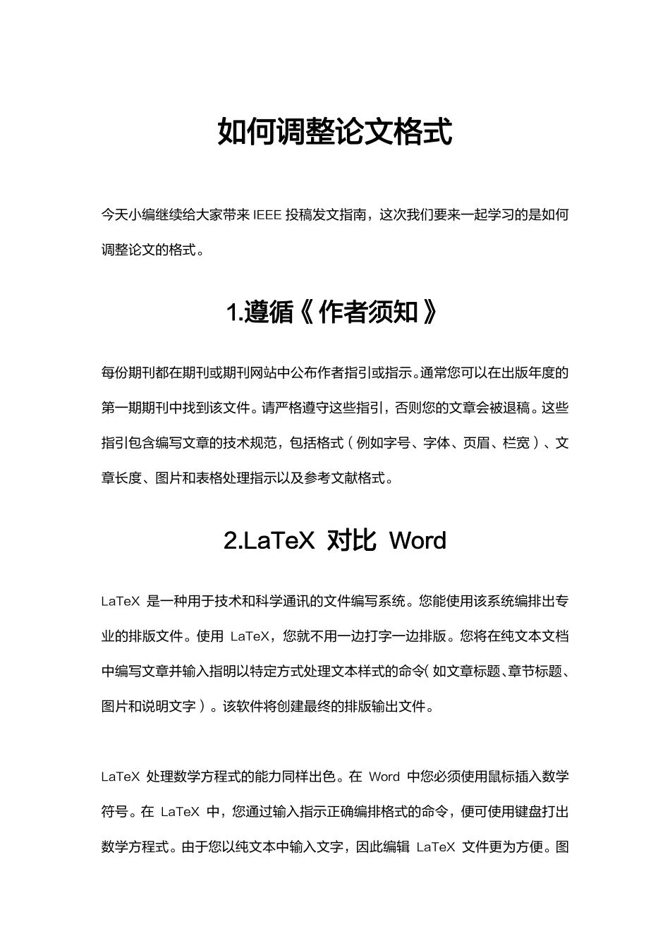 如何调整论文格式.pdf_第1页