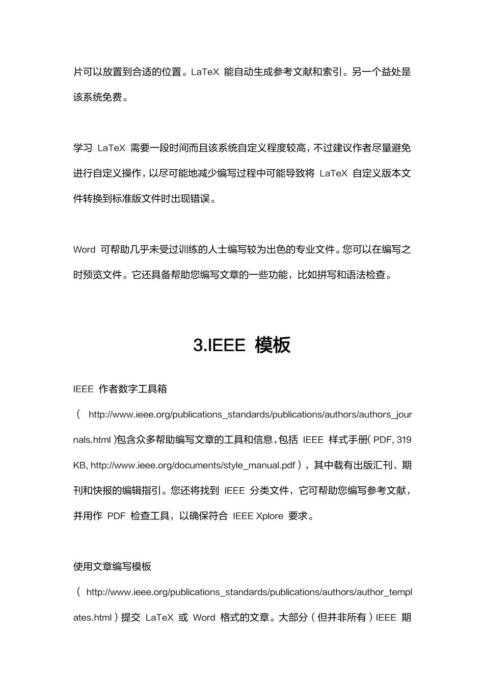 如何调整论文格式.pdf_第2页