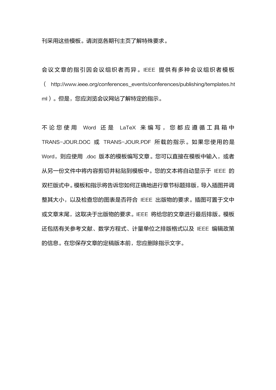 如何调整论文格式.pdf_第3页