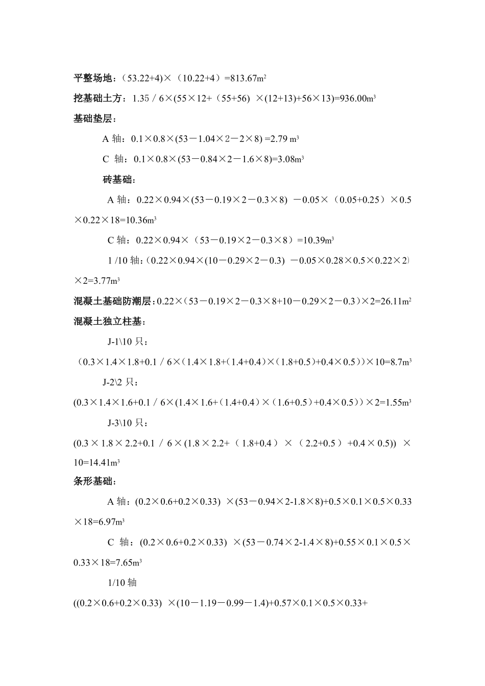 工程量清单笔算 (2).pdf_第1页