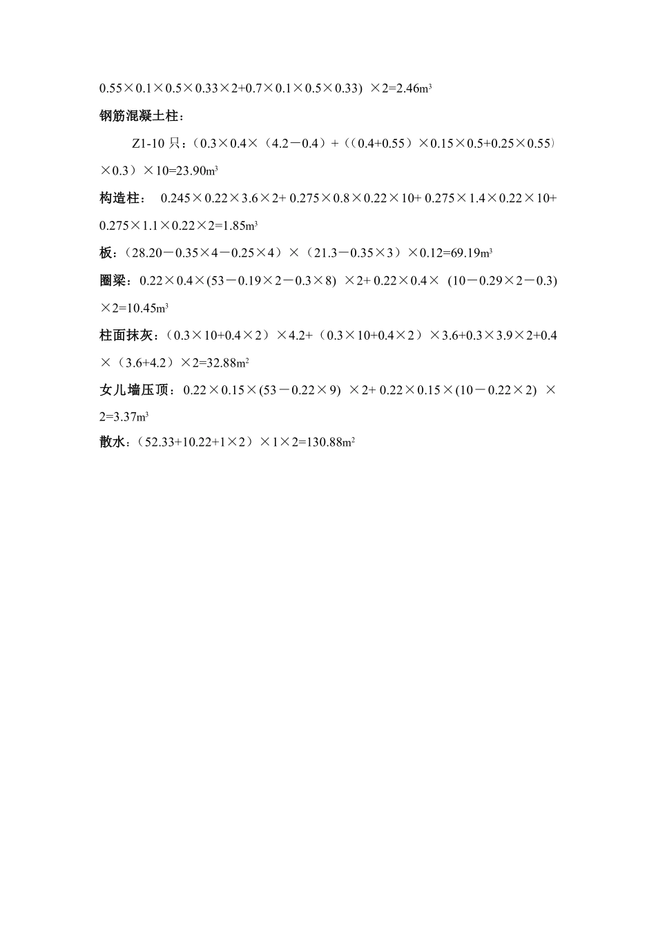 工程量清单笔算 (2).pdf_第2页