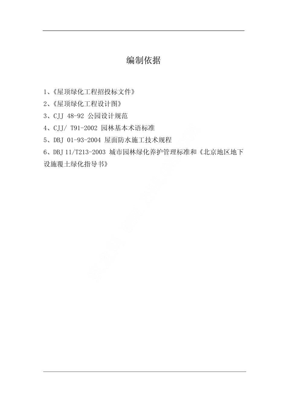 某屋顶绿化工程施工方案.pdf_第2页