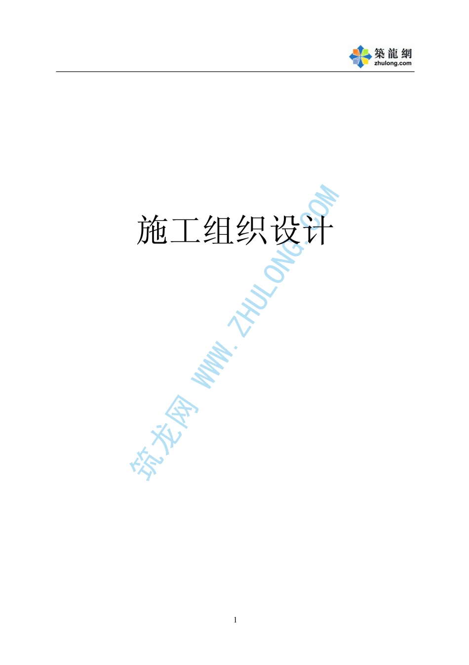 学院景观工程施工方案 (2).pdf_第1页