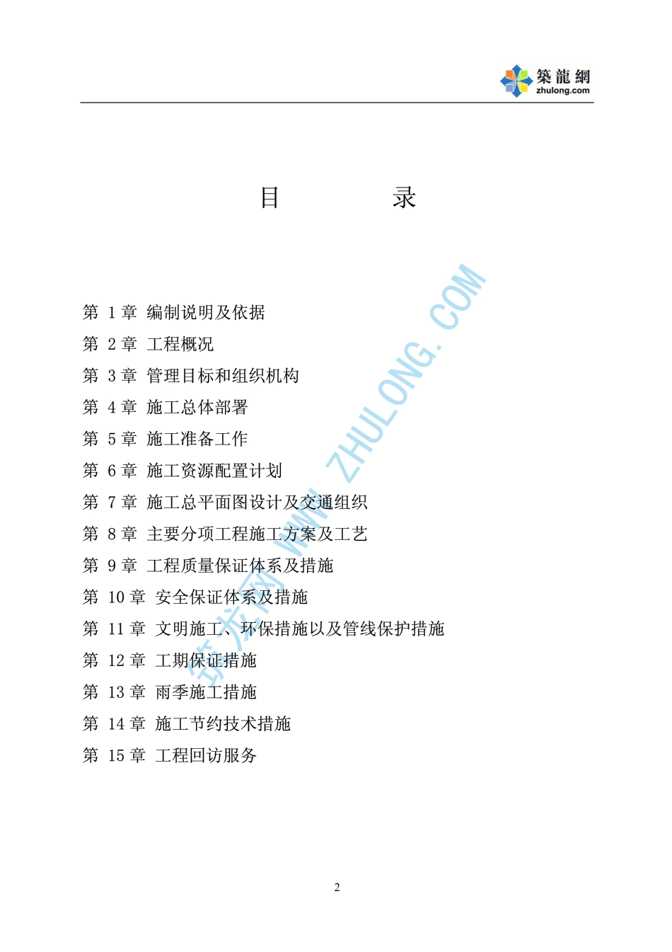 学院景观工程施工方案 (2).pdf_第2页