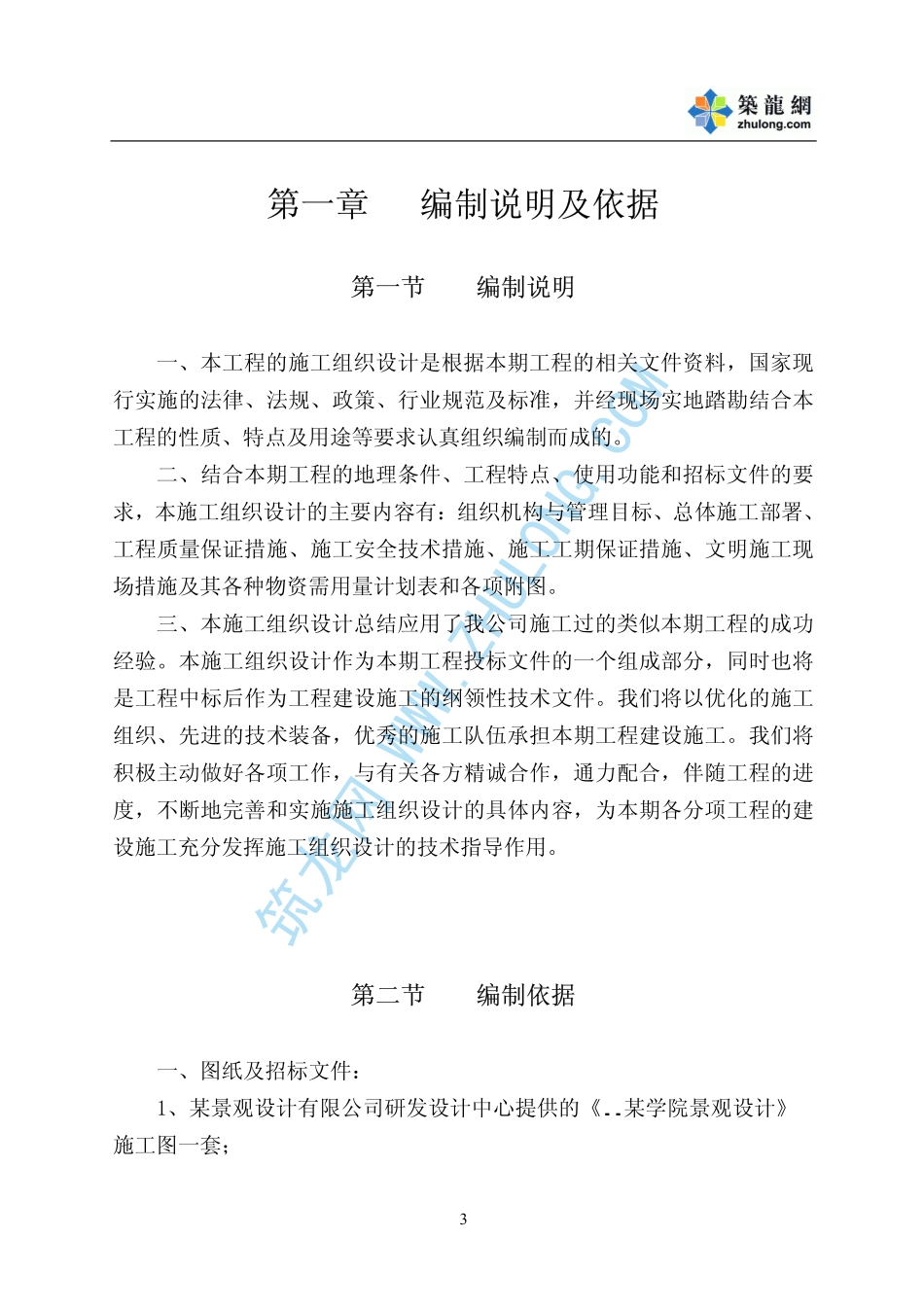 学院景观工程施工方案 (2).pdf_第3页