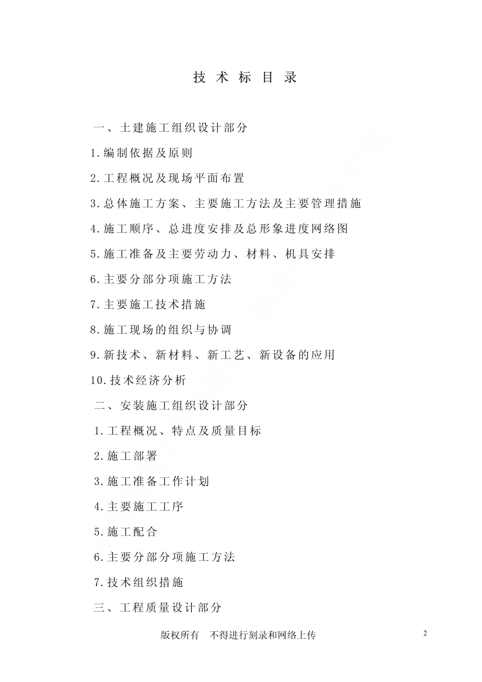 山东经济学院号学生公寓工程施工组织设计.pdf_第2页