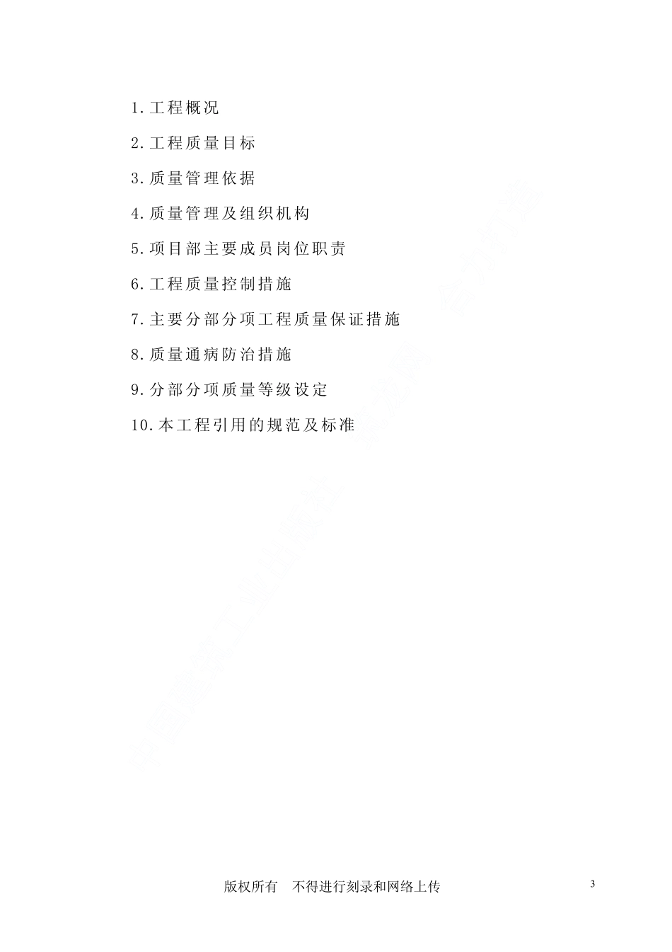 山东经济学院号学生公寓工程施工组织设计.pdf_第3页