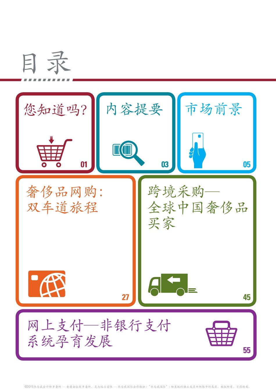 中国网购新生代 -201510-c.pdf_第2页