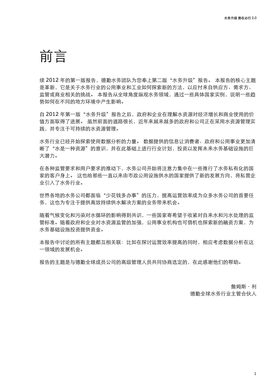 水务升级 势在必行2.0.pdf_第3页