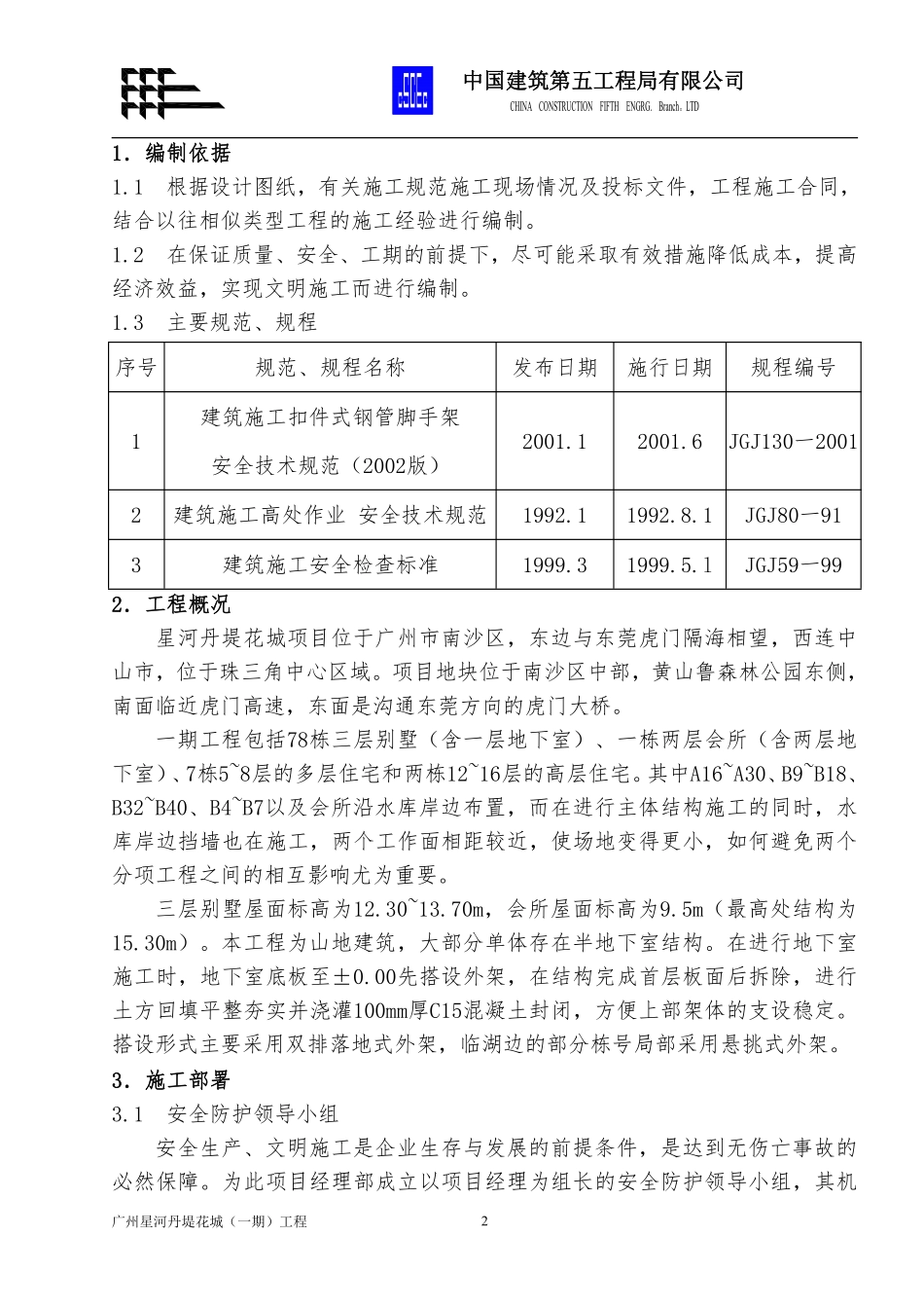 中建五局外脚手架专项施工方案（31P）.pdf_第2页