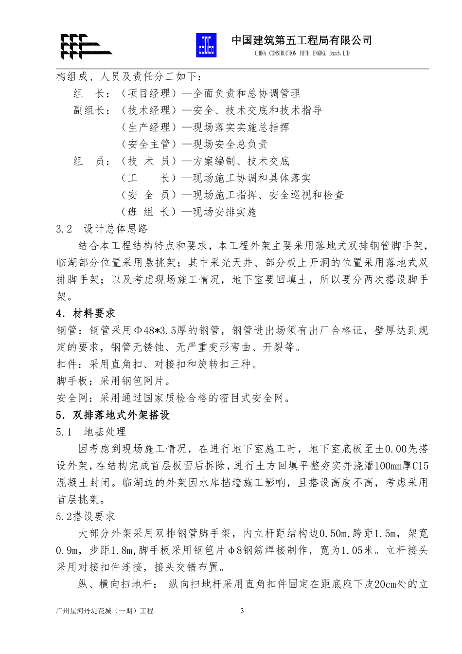 中建五局外脚手架专项施工方案（31P）.pdf_第3页