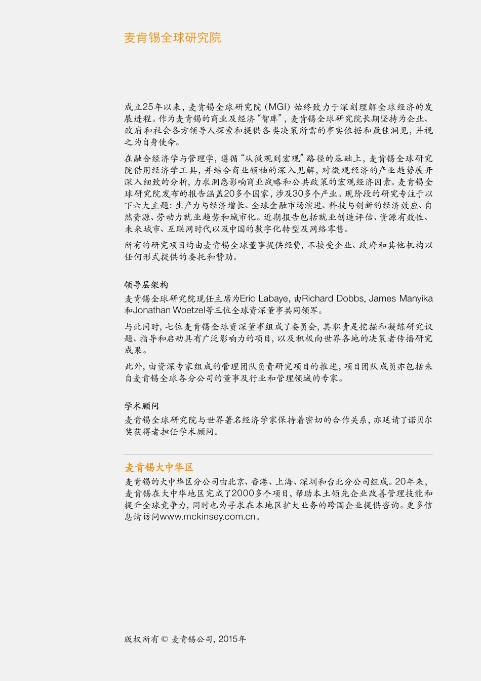 中国创新的全球效应 研究概述（2015年7月）.pdf_第2页