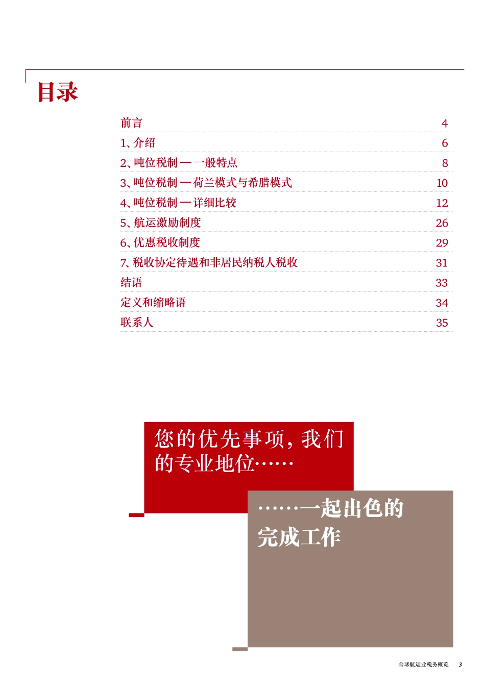 您的选择 全球航运业稅务概览 （2015年9月） (2).pdf_第3页