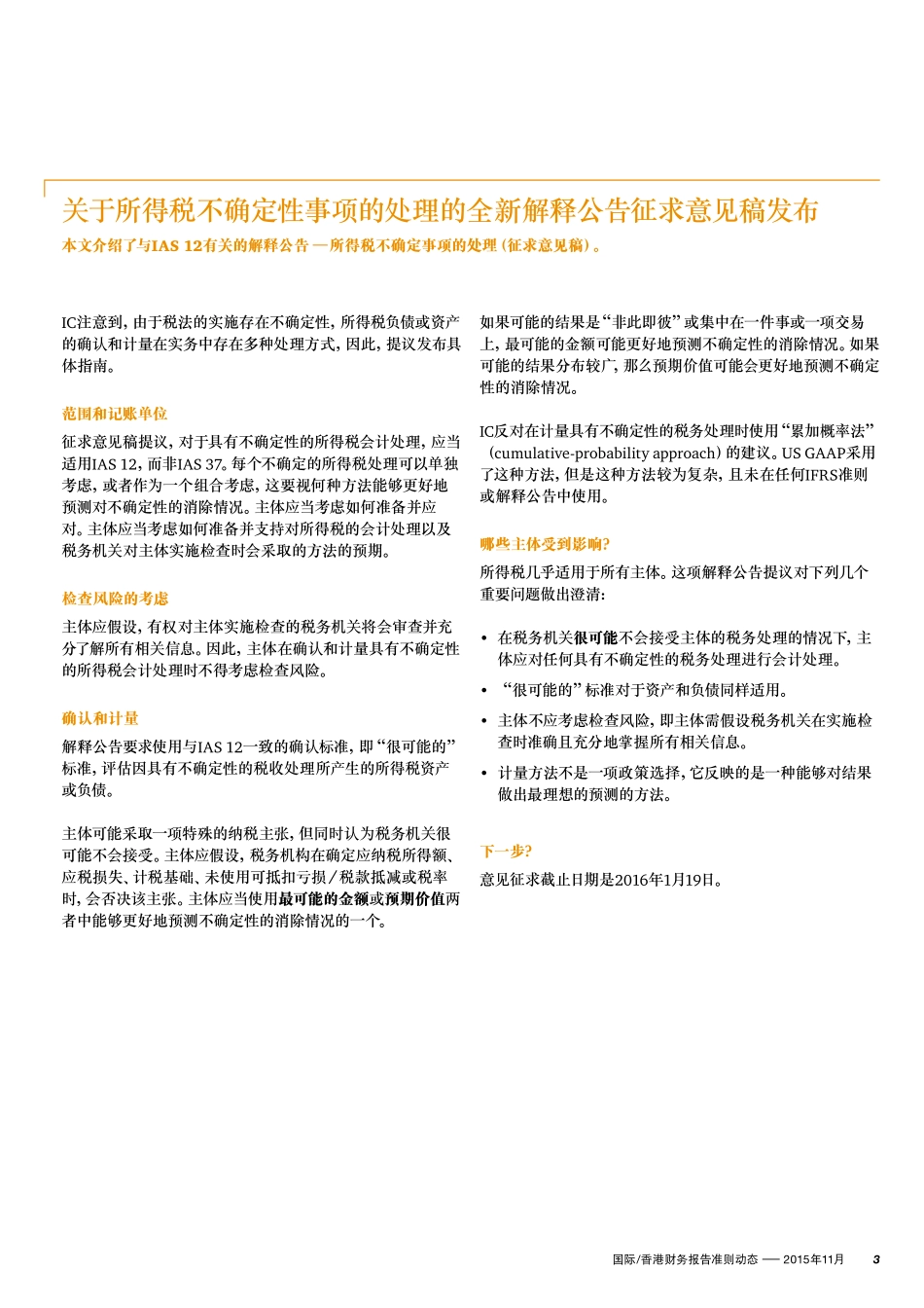 香港财务报告准则动态 (2015年11月) (2).pdf_第3页