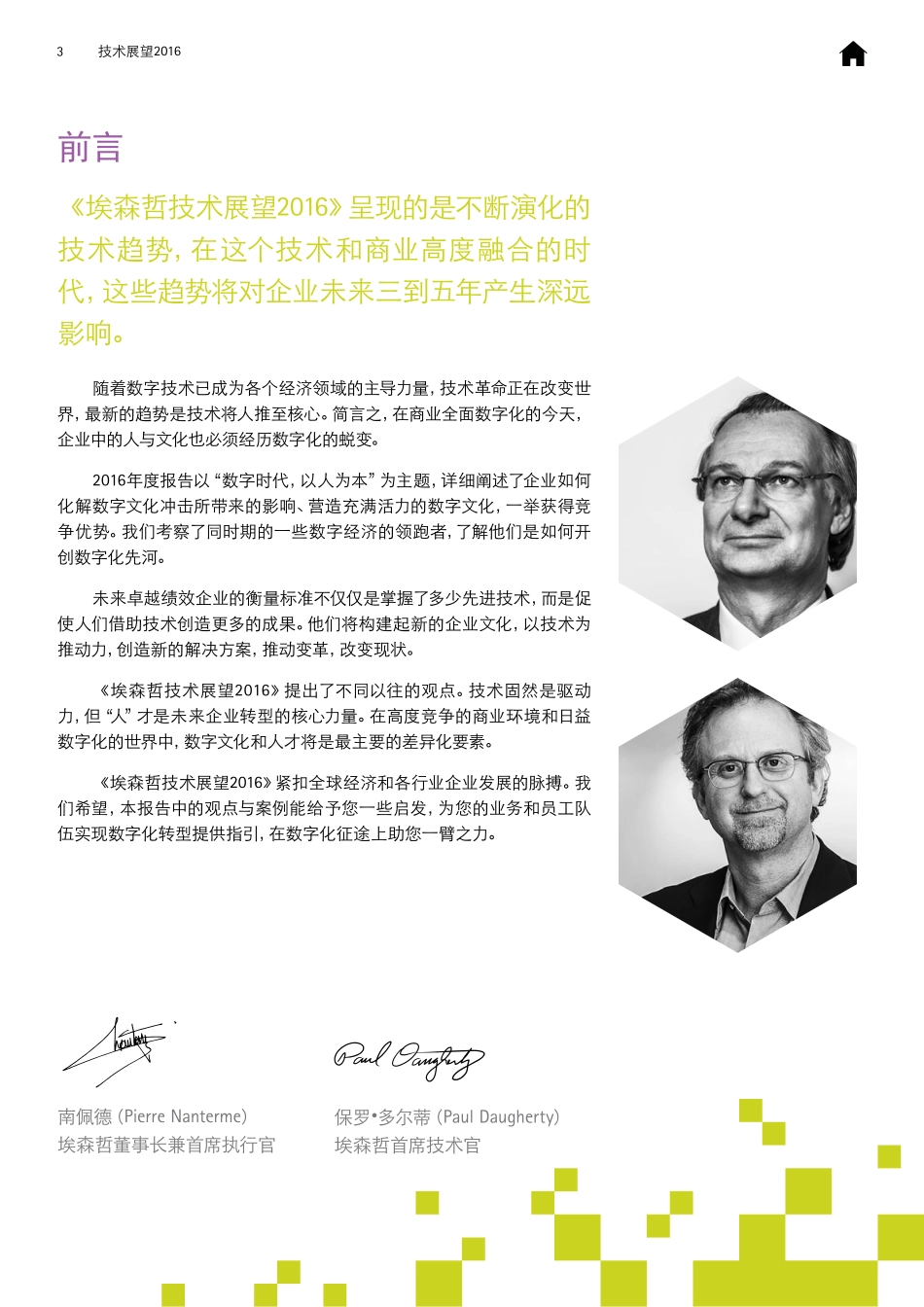 埃森哲2016年技术展望 数字时代以人为本-2016_chinese.pdf_第3页