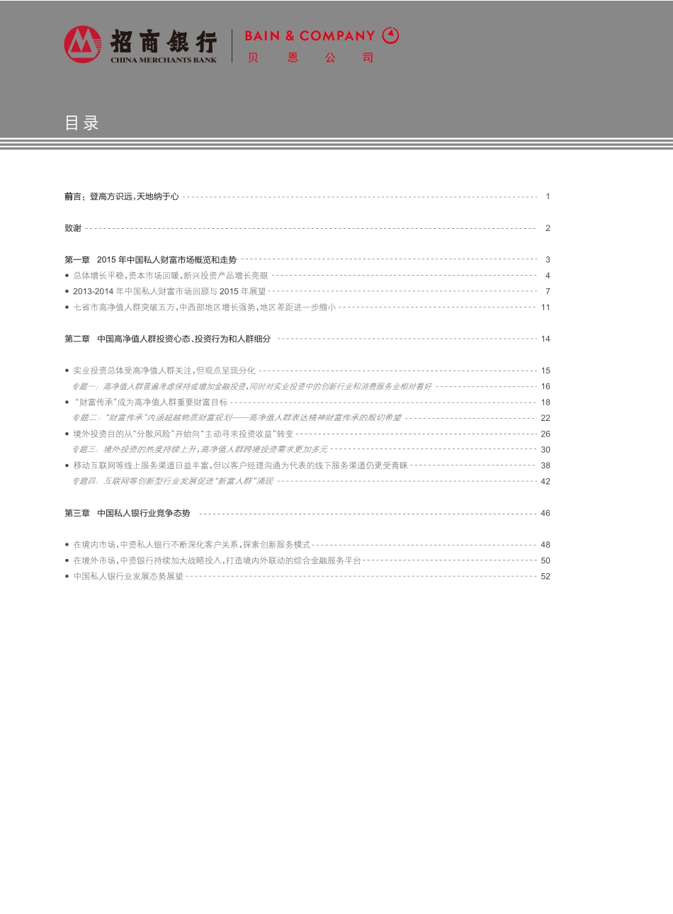 中国私人财富报告.pdf_第2页