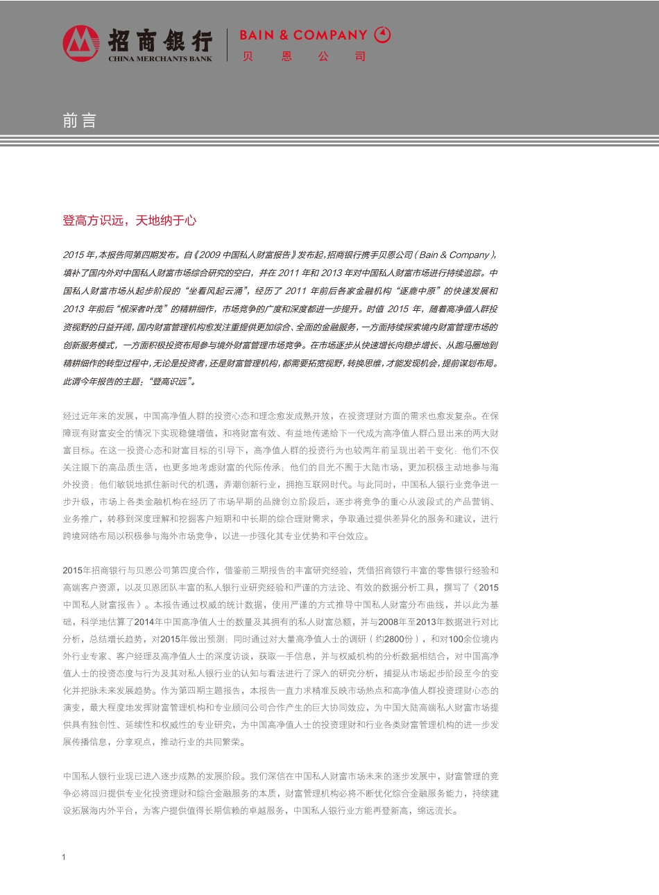 中国私人财富报告.pdf_第3页