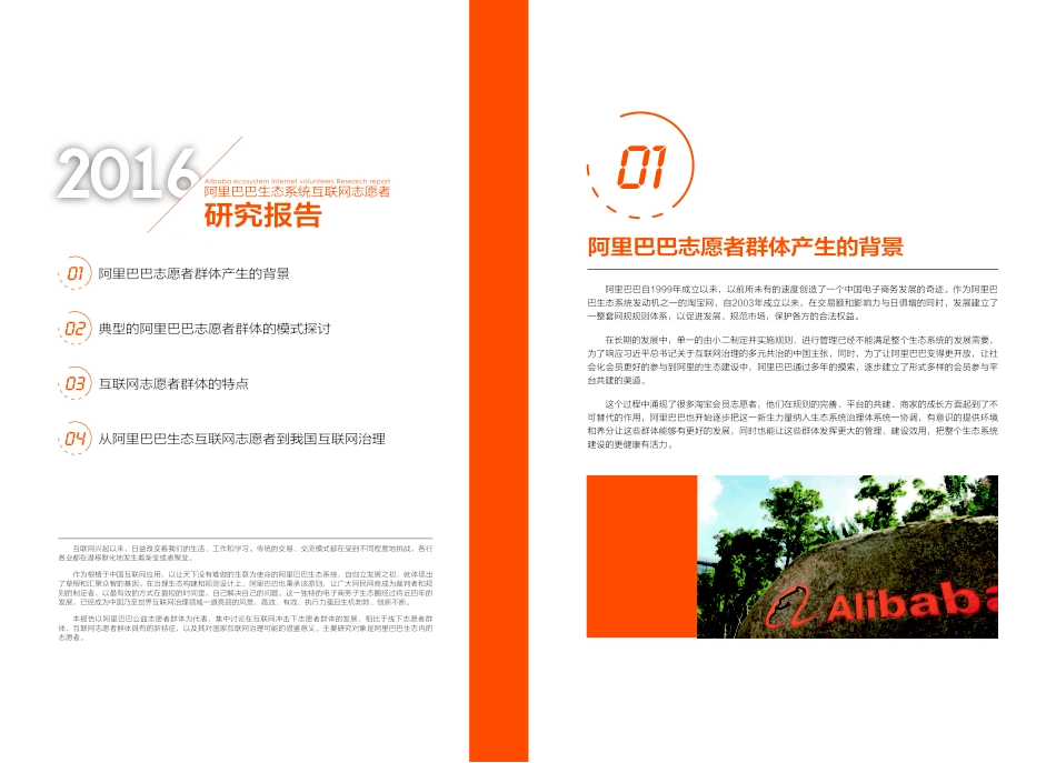 互联网志愿者研究报告发布：网络“大众评审员”已超百万.pdf_第2页