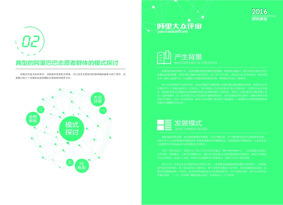 互联网志愿者研究报告发布：网络“大众评审员”已超百万.pdf_第3页