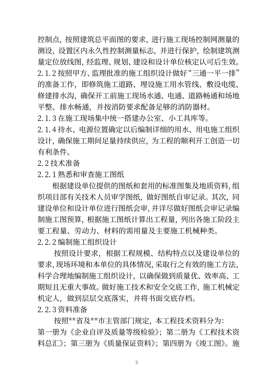 某小木屋工程施工方案.pdf_第3页