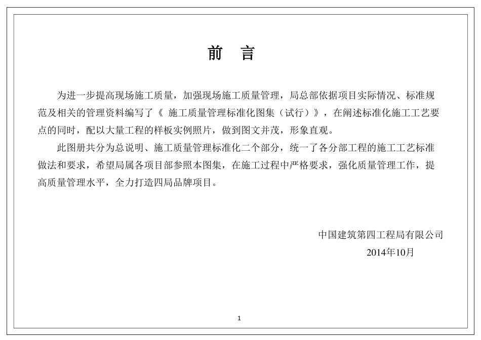中国建筑四局施工质量管理标准化图集（106P）.pdf_第2页