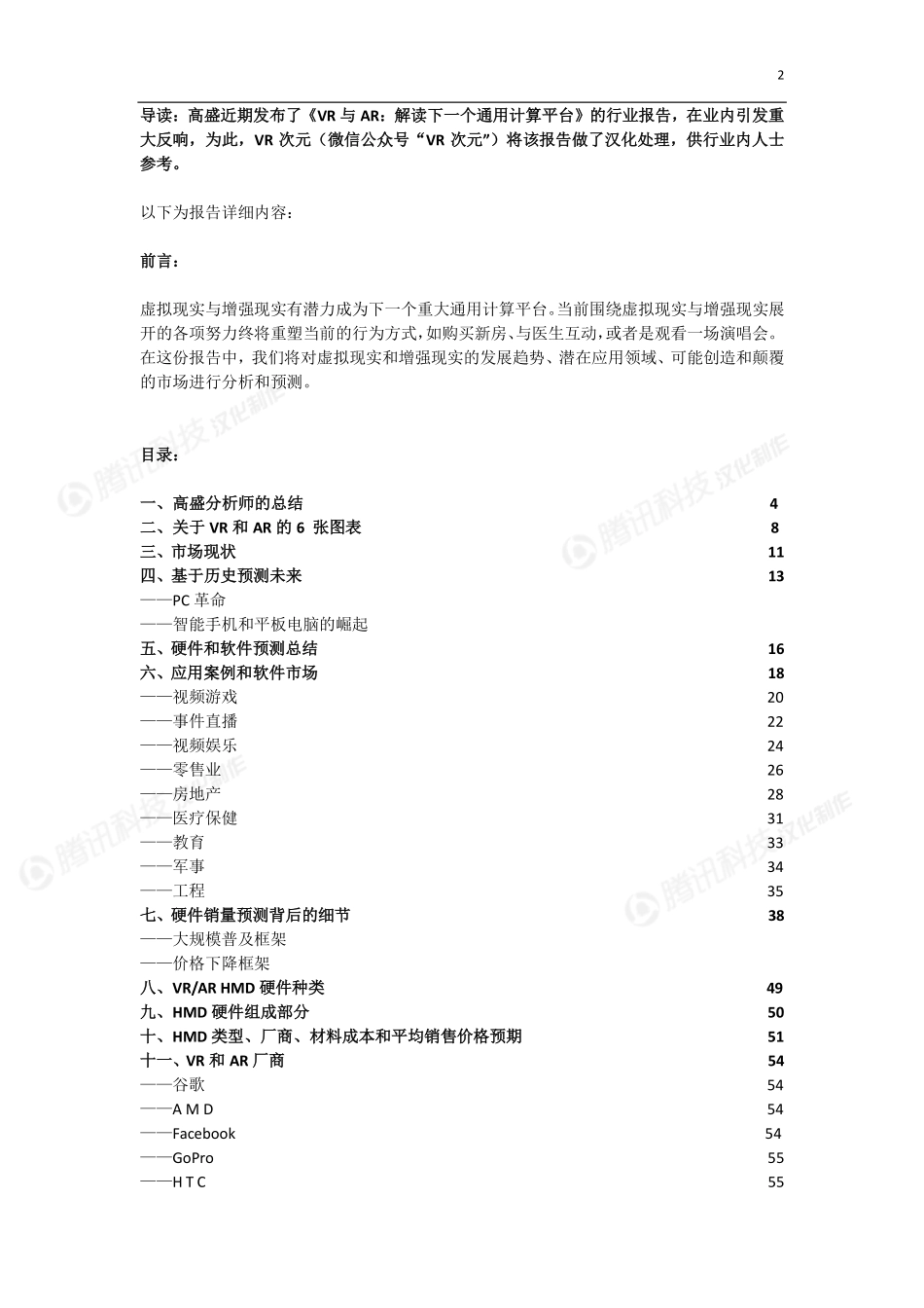 VR次元独家发布 最权威VR报告来了.pdf_第2页