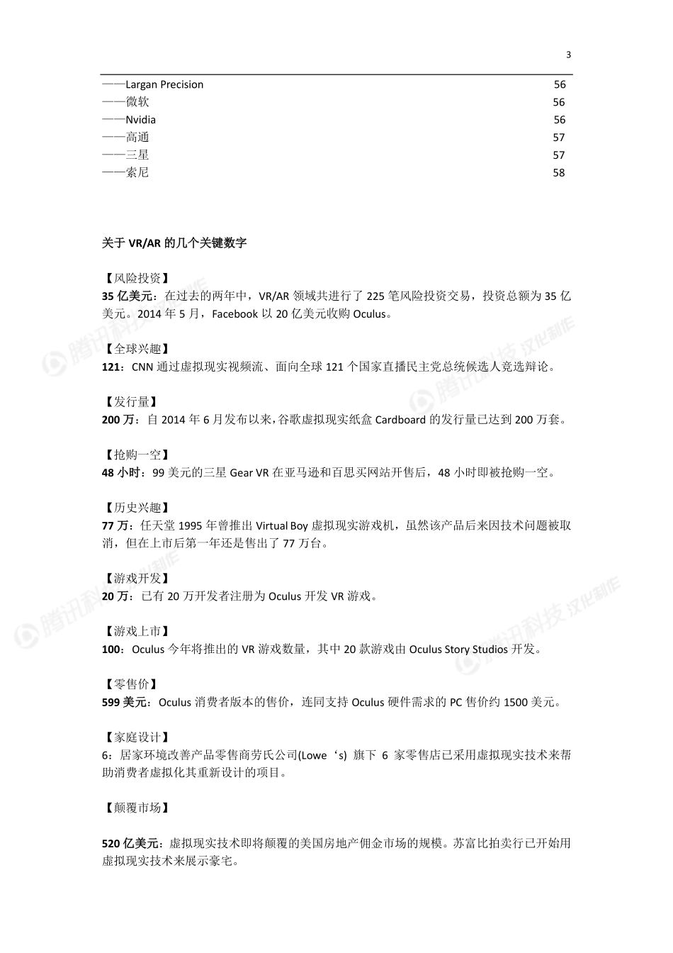 VR次元独家发布 最权威VR报告来了.pdf_第3页