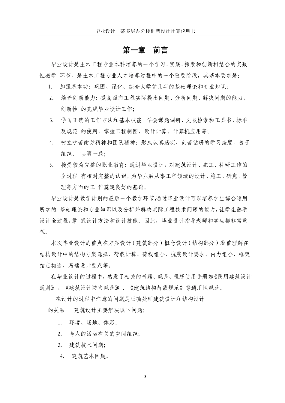 办公楼毕业设计计算书 (2).pdf_第3页