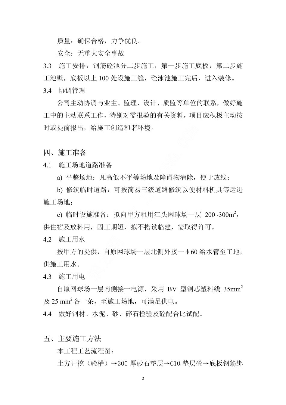 游泳池施工方案.pdf_第2页