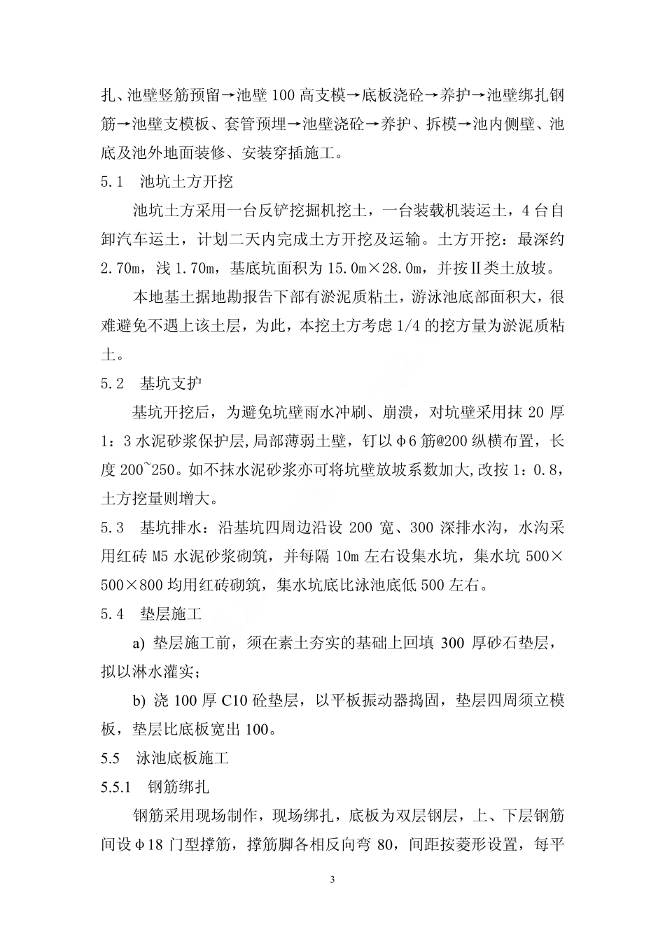 游泳池施工方案.pdf_第3页