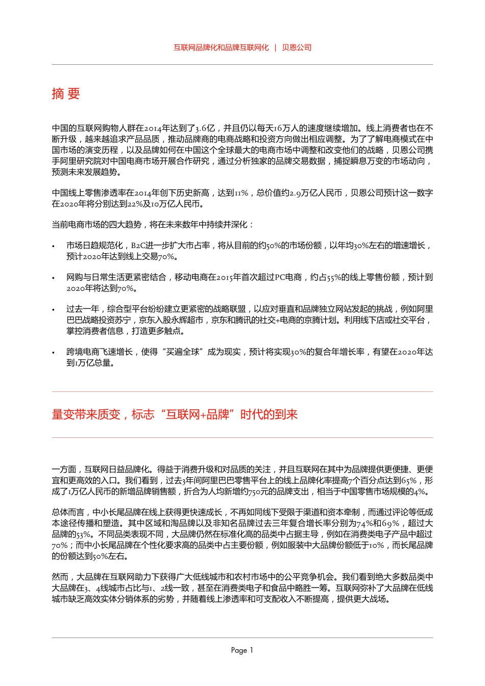 互联网品牌化和品牌互联网化.pdf_第3页