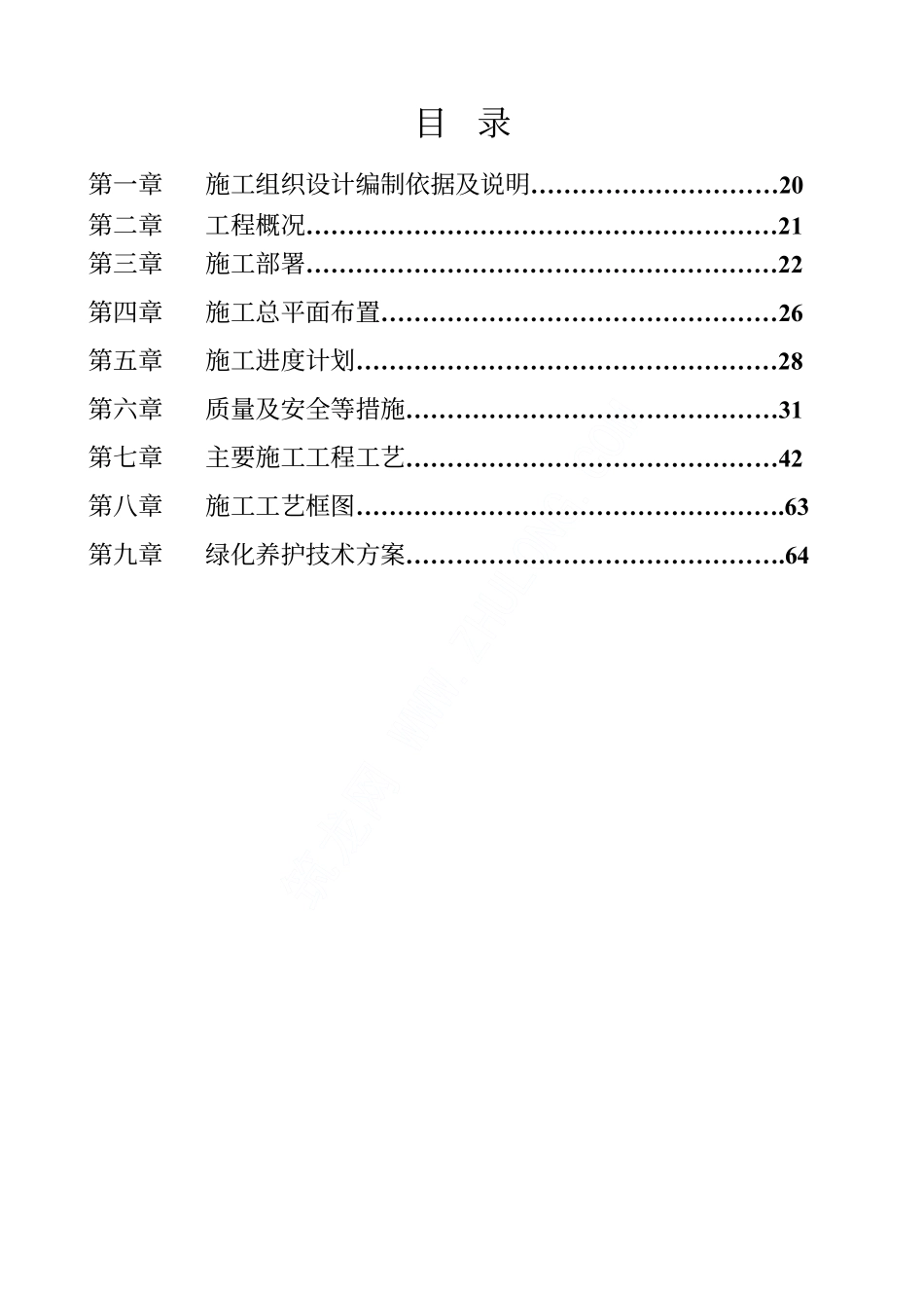 某家园园林绿化工程施工组织设计..pdf_第2页